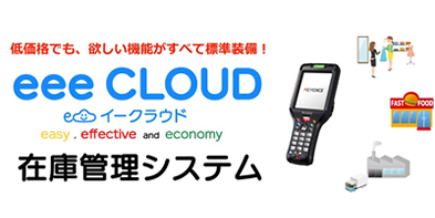 eee CLOUD在庫管理システム