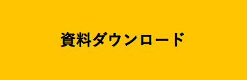 eeeCLOUD在庫管理システム カタログダウンロードはこちらから