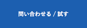 eeeCLOUD在庫管理システム お問い合わせはこちらから